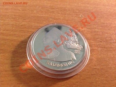 Нахимов 1 рубль 1992г до 23.11.2013 в 22-00 - image