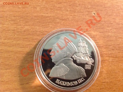 Нахимов 1 рубль 1992г до 23.11.2013 в 22-00 - image