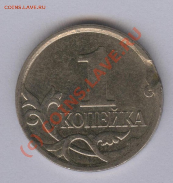 1 копейка 2004 раскол+ на бонус 2 монеты - Выкус малый