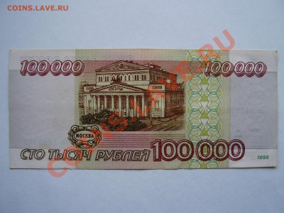 100000руб. 1995г. до 26.11.2013. - PA260005.JPG