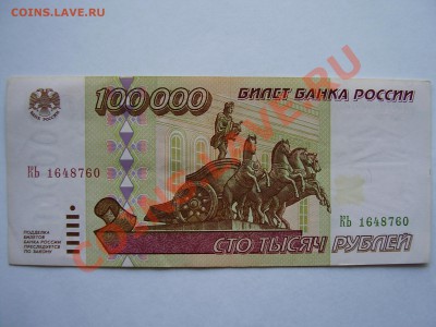100000руб. 1995г. до 26.11.2013. - PA260003.JPG