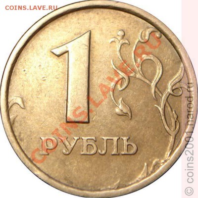 1 рубль 1998 года ММД. Редкий??? - 1r1-13