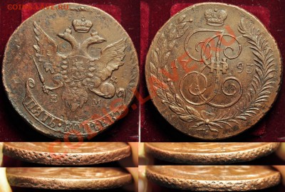 5 копеек 1793г. ЕМ ПП ---До 26-11-13 вторник в 22-00--- - 5коп1793ЕМ_2