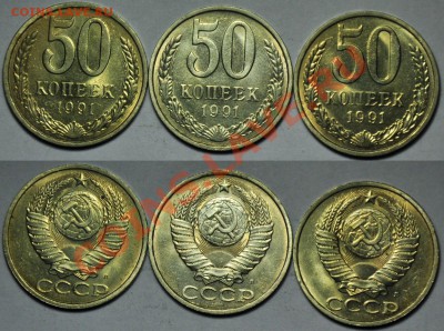 1руб. и 50коп. 1991г. Л(10 комплектов) -До 26-11-13 в 22-00- - ЛОТ1991_3_6