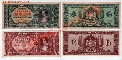 ВЕНГРИЯ, 100 т. милпенго+100 т. билпенго 1946, 23.11 @ 22:00 - banknote_1120