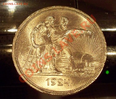 Рубль 1924г Штемпельный блеск - 100_1605.JPG
