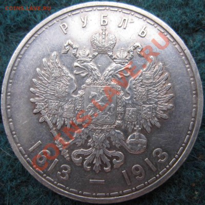 300 лет Дому Романовых до 22.11.2013 г. 22-00 по МСК - U 053