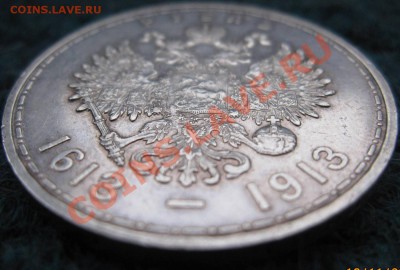 300 лет Дому Романовых до 22.11.2013 г. 22-00 по МСК - U 054