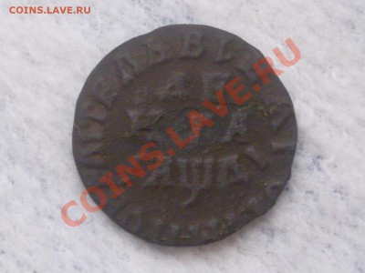 Денга 1714 г. - SDC12282.JPG