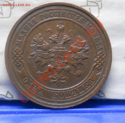 копеечки 1911г-14 -.15 годов.ПРИЯТНЫЕ. Оценка для продажи. - DSCN0297.JPG