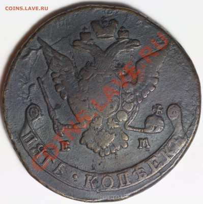 5 копеек 1772 ЕМ до 26 ноября 2013 22:30 Москвы - IMG_0088.JPG