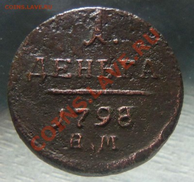 Деньга 1798 -  ЕМ. 21-11-2013 в 22-00 мск. - Изображение 023