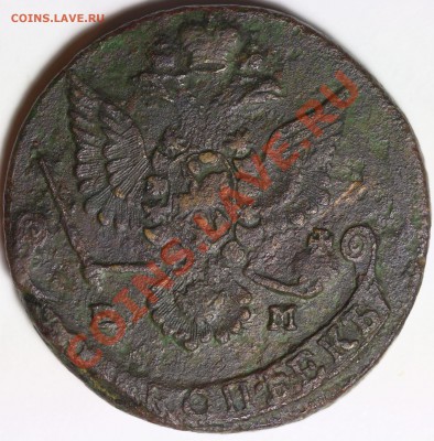 5 копеек 1780 ЕМ до 26 ноября 2013 22:30 Москвы - IMG_0109.JPG