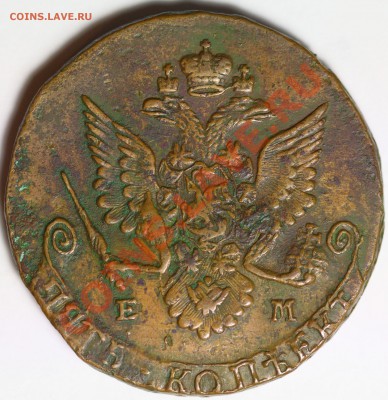 5 копеек 1783 ЕМ до 26 ноября 2013 22:30 Москвы - IMG_0117.JPG