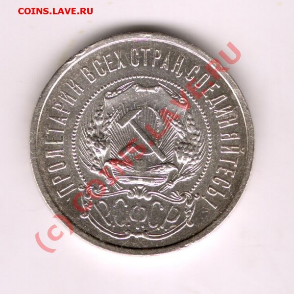 полтинники 1927 и 1921!!!в сох. - сканирование0298