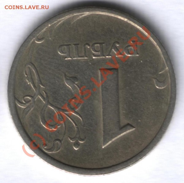 1 рубль 1997 СПМД - во всей красе. Не для продажи - Повороты (1р 97 - 180) р