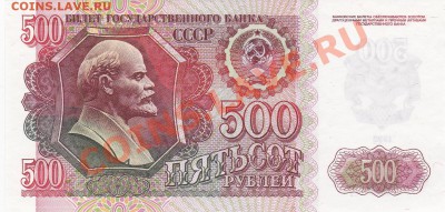 500р 1992 оценка и спрос - IMG_20131119_0001