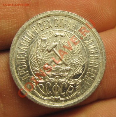 15 копеек 1923 года Хорошая До 22.11.13 в 22.00 по мск - IMG_6096.JPG
