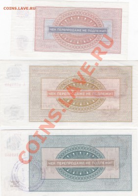 Внешпосылторг 1976, чеки 1р, 10р и 100р - IMG_20131119_0003