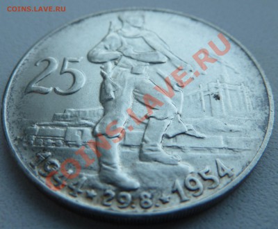 Ag, ЧСР 25 крон 1954, 10 лет Восстания до 24.11.13 22.30 мск - P1140421.JPG