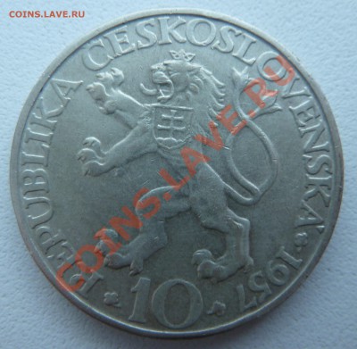 Ag, ЧСР 10 крон 1957 Технический Колледж 24.11.13 22.30 мск - P1140435.JPG