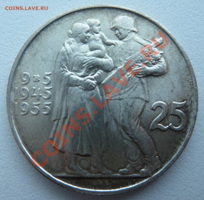 Ag, ЧСР 25 крон 1955, Освобождение до 24.11.13 22:30 МСК - P1140441.JPG