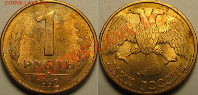 1р 1992г Л, множественные расколы реверса. До 21.11.2013г - IMG_6324