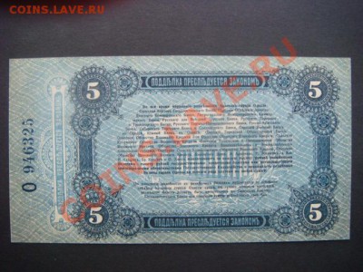 5 руб 1917 г Одесса (ПРЕСС из пачки) до 26.11.13  22.00 Мск - DSC04455.JPG