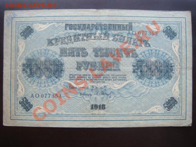 5000 р 1918г до 26.11.13  22.00 Мск - DSC04433.JPG