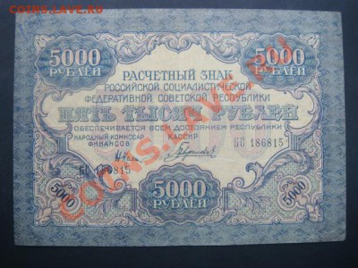5000 р 1919г  до 26.11.13  22.00 Мск - DSC04429.JPG