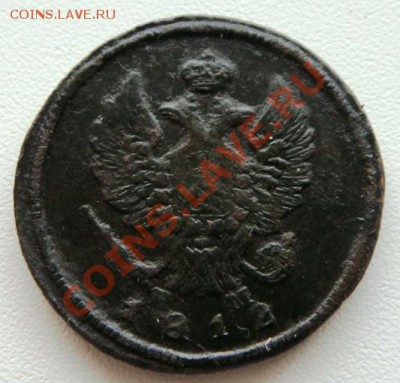 На оценку 2 копейки 1812 года. - 003.JPG