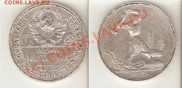 полтинник 1925 п.л. до 31.01.10. 22-00 мск - 50.1925пл.JPG