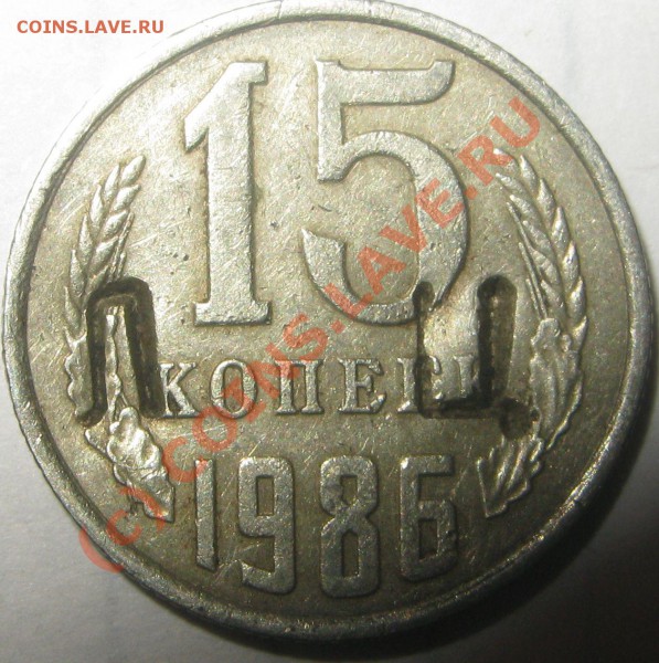 Клеймо ЛЦ на 15 коп. СССР - 2.JPG