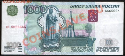 Россия 5000 рублей 1997 г номер би 6666665 Оцените - 6666665