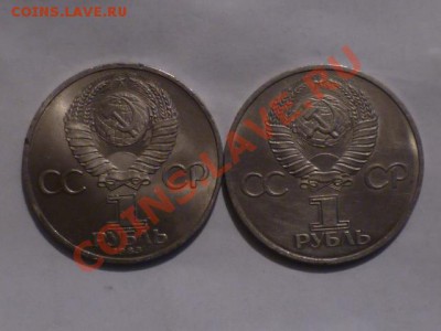 СССР-1 руб Дружба и Фёдоров до 22.11 22.00 мск - P1050943.JPG