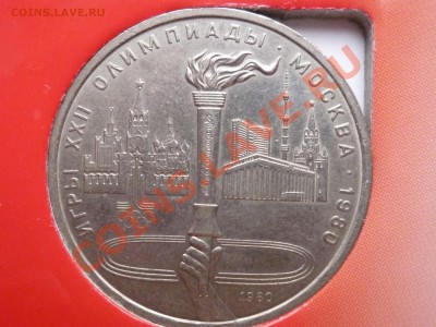 Оцените юбилейку СССР - P1060612.JPG