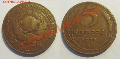 5 копеек 1924 (2.2, №7)__________ 26.11.2013 22-00 Мск - 5 копеек 1924 07