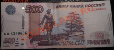 500р с номером 6266666! Надо кому? - DSCN4382