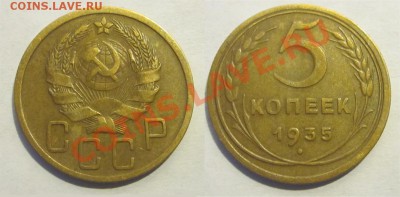 5 копеек 1935н хорошая__________ 26.11.2013 22-00 Мск - 5 копеек 1935