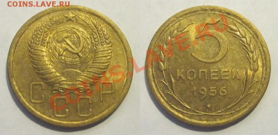5 копеек 1956 штемпельная__________ 26.11.2013 22-00 Мск - 5 копеек 1956