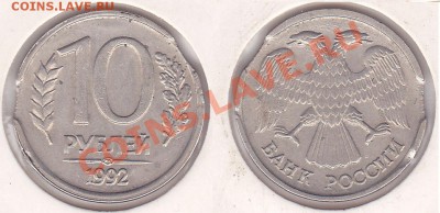 Браки на 10 р. и 20 р. периода 1992-1993 гг. - 10 р. 1992 г. (ЛМД)_01