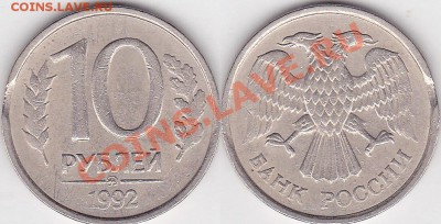 Браки на 10 р. и 20 р. периода 1992-1993 гг. - 10 р. 1992 г. (ММД)_01