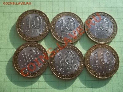 10 рублей 2007 ВОЛОГДА, ГДОВ, УСТЮГ сп 6 монет ОТЛИЧНЫЕ. - 000_0008.JPG
