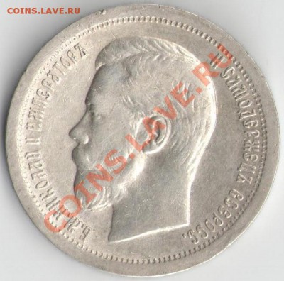50 копеек 1897 (*) - 3