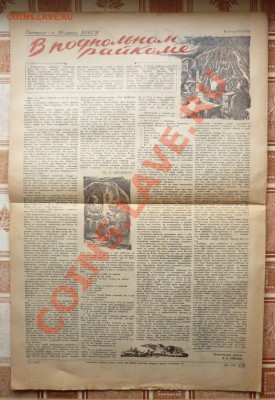 Пионерская правда 5.11.1948 до 24.11.2013 в 22-00 МВ - 3