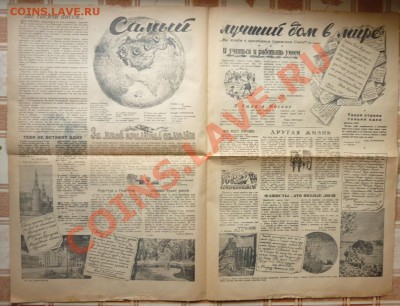 Пионерская правда 5.11.1948 до 24.11.2013 в 22-00 МВ - 2