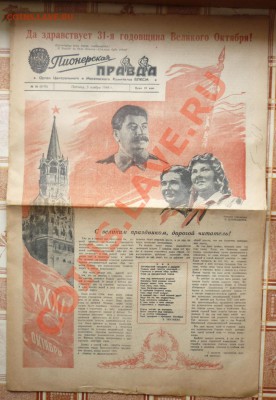 Пионерская правда 5.11.1948 до 24.11.2013 в 22-00 МВ - 1