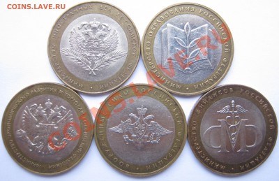 10 р. БМ «МИНИСТЕРСТВА» 5 шт.,разные; до 24.11 – 22:00 мск - Министерства - аверс