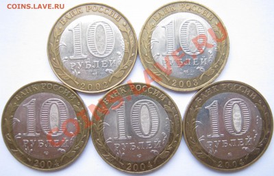 10 р. БМ ДГР 2002-04г. 5 штук;  до 24.11 – 22:05 мск - Города 2002-04 - реверс