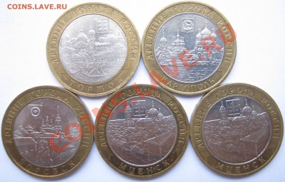 10 р. БМ ДГР 2005-06г. 5 штук;  до 24.11 – 22:10 мск - Города 2005-06 - аверс